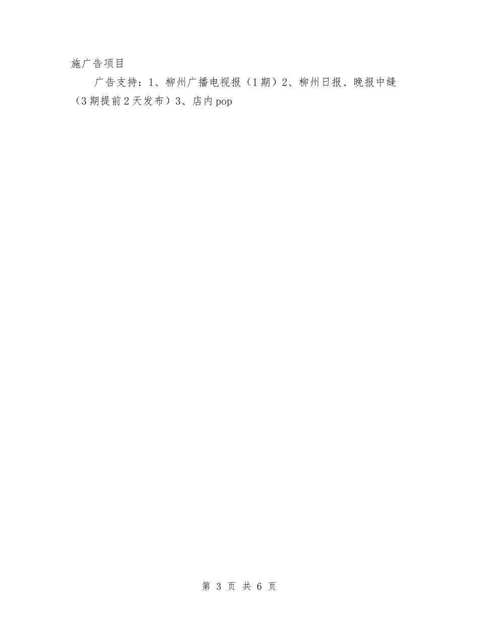 2024年超市315促销活动方案与2024年超市中秋节活动方案汇编_第3页