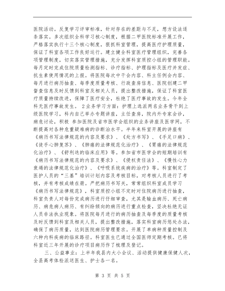 2024儿科年度个人总结_第3页