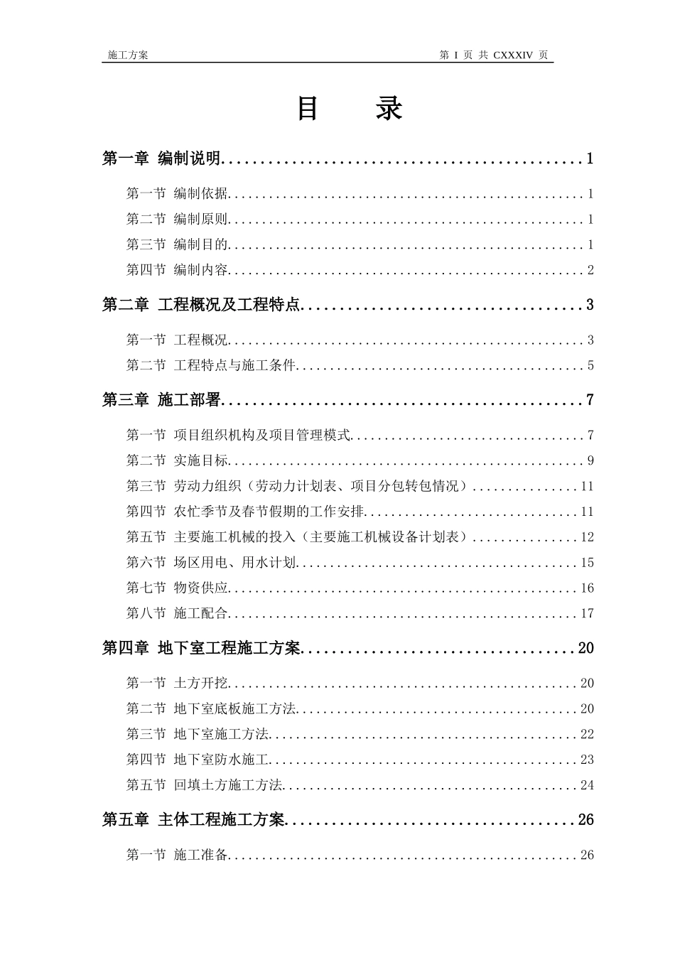 高层住宅主楼工程施工方案_第1页