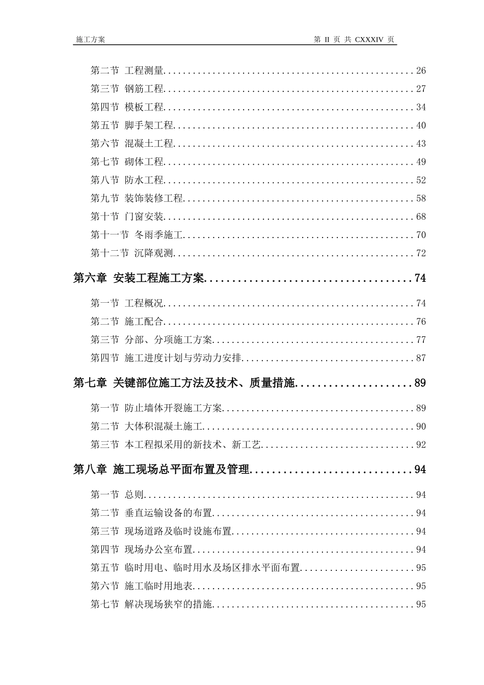 高层住宅主楼工程施工方案_第2页