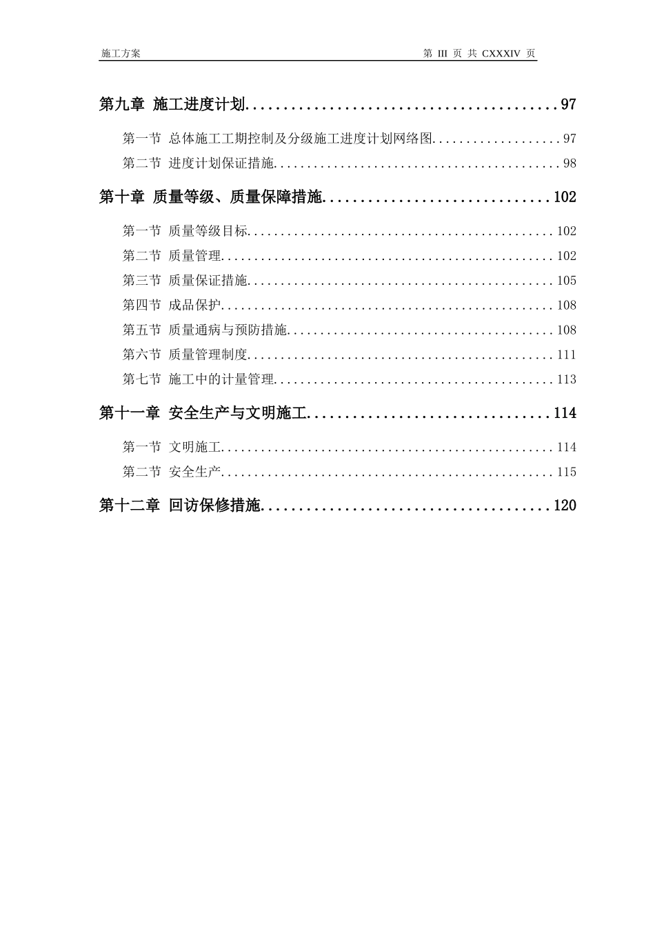 高层住宅主楼工程施工方案_第3页