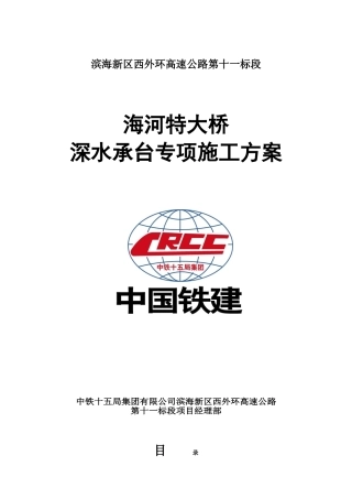 钢板桩围堰深水承台施工方案(DOC70页)