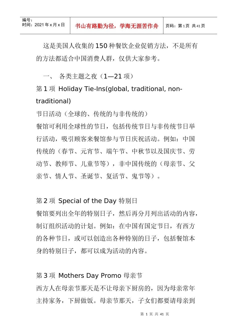 餐饮企业促销活动方案_第1页