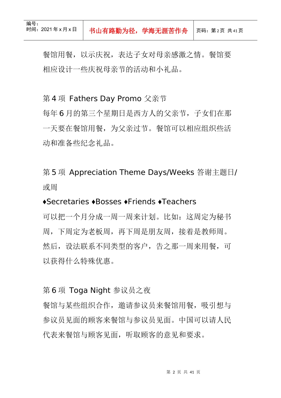 餐饮企业促销活动方案_第2页