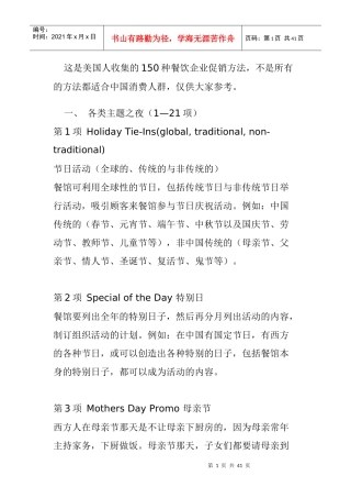 餐饮企业促销活动方案