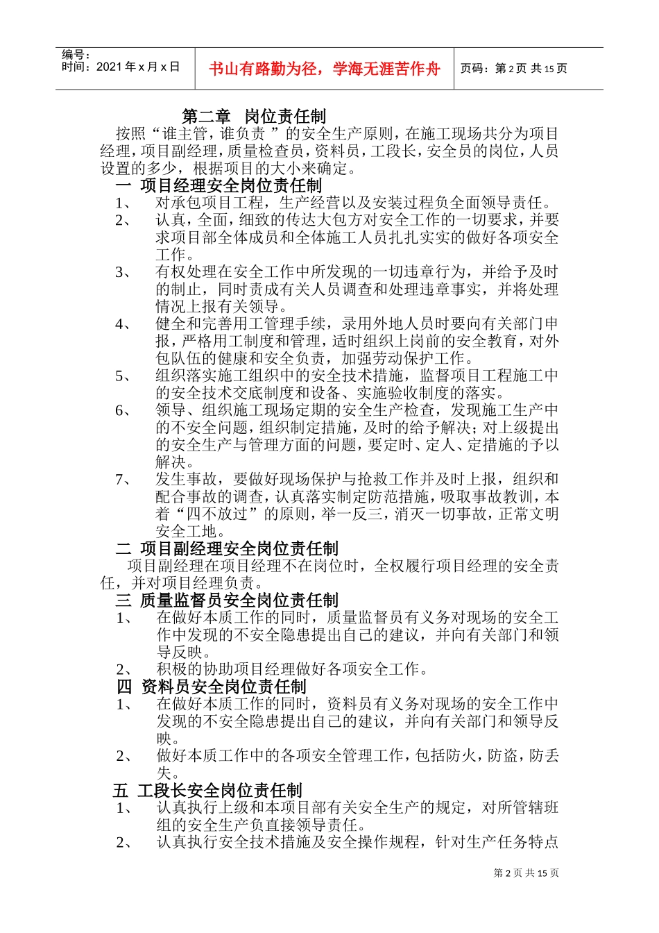 西郊钢结构安全施工方案.doc(DOC25页)_第2页