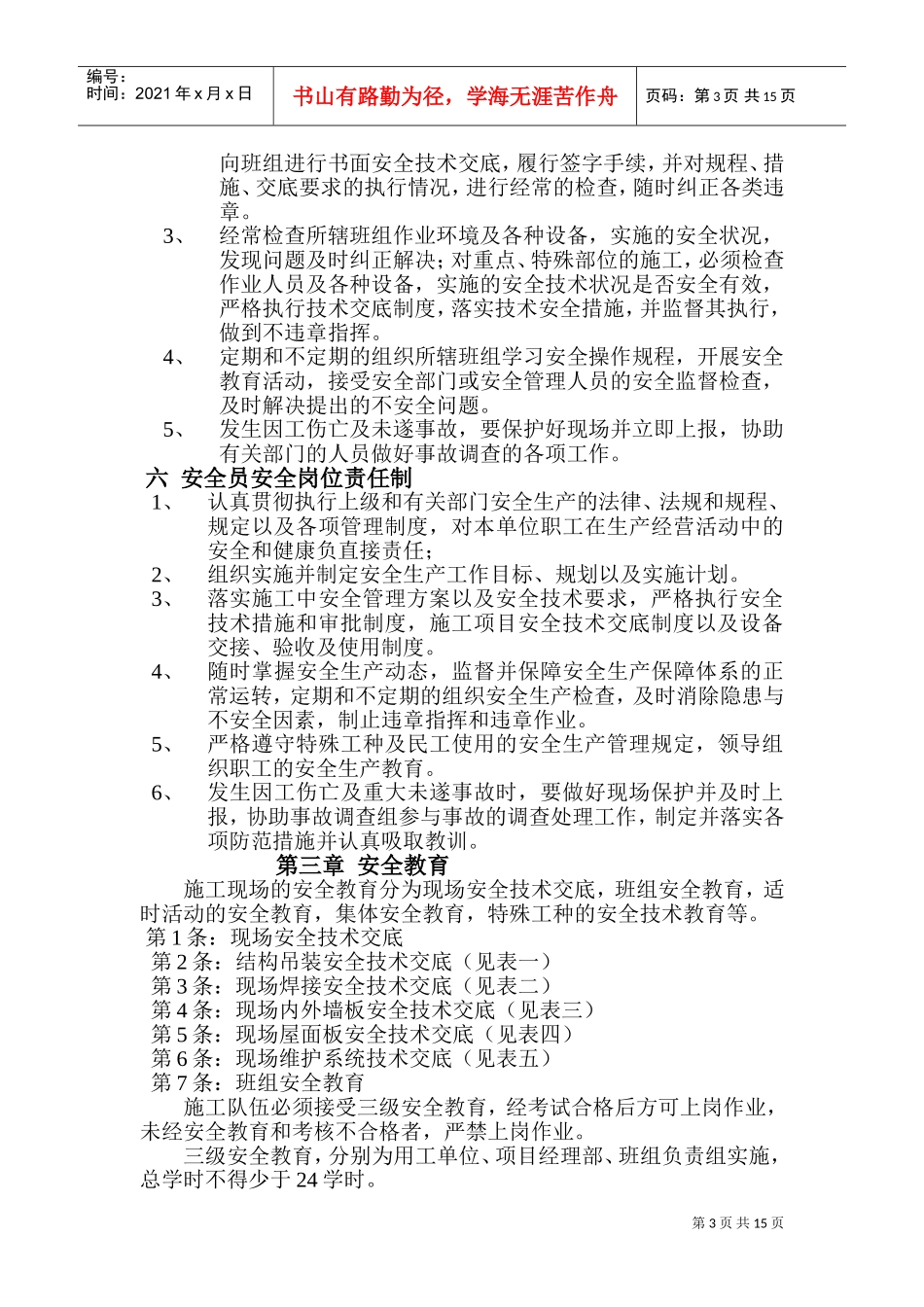 西郊钢结构安全施工方案.doc(DOC25页)_第3页