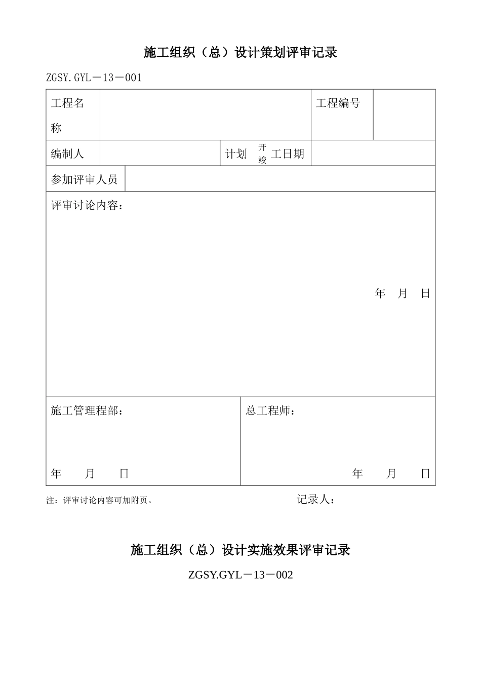 技术质量形成的文件(空白表格)_第1页