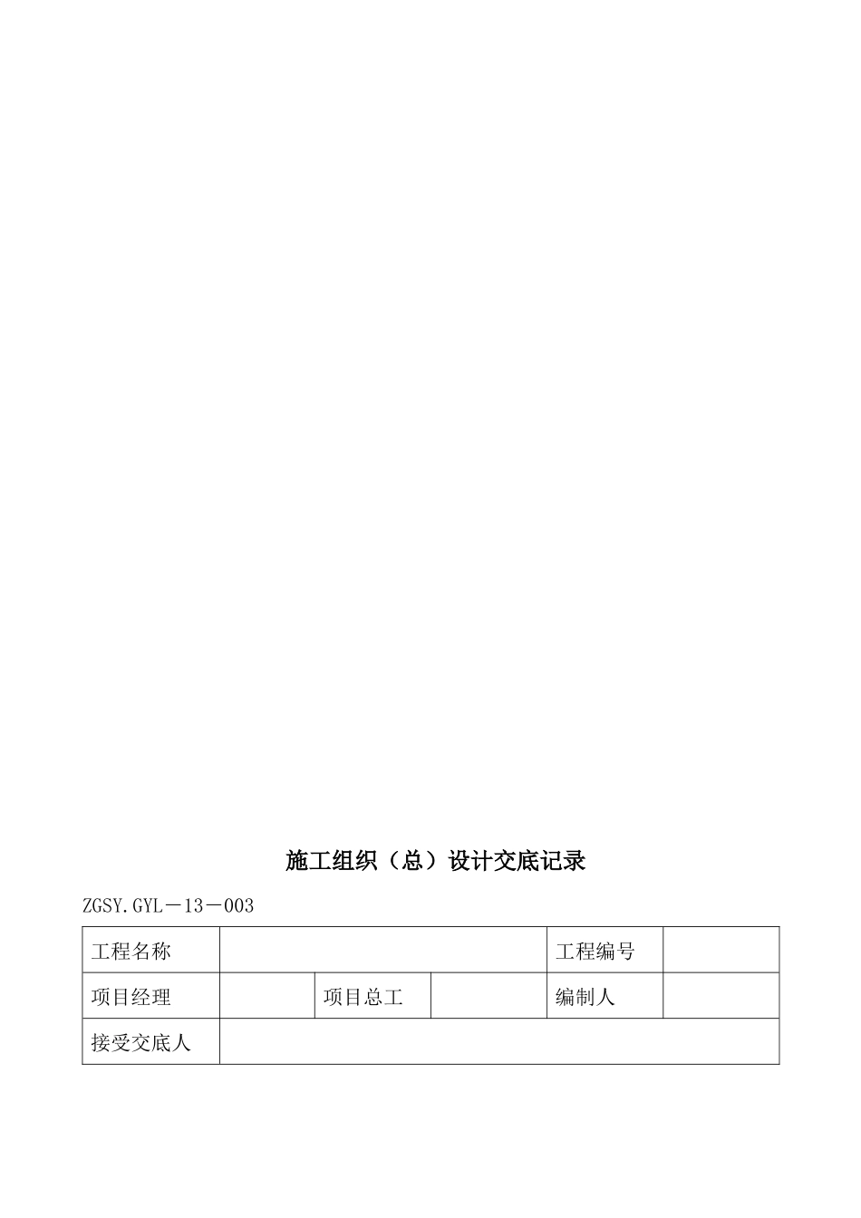 技术质量形成的文件(空白表格)_第2页