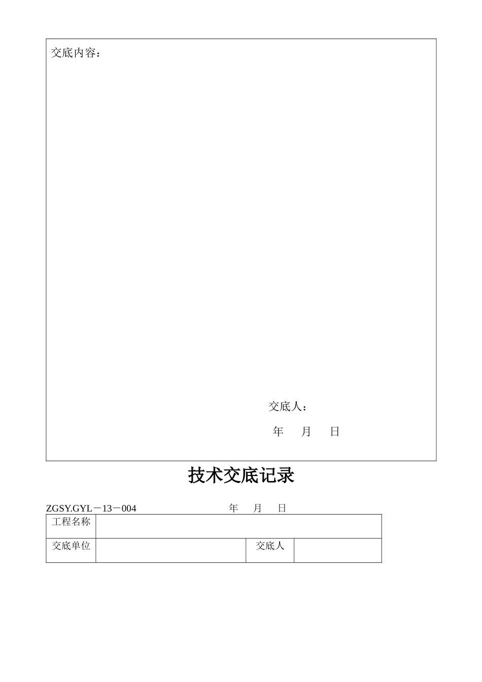 技术质量形成的文件(空白表格)_第3页