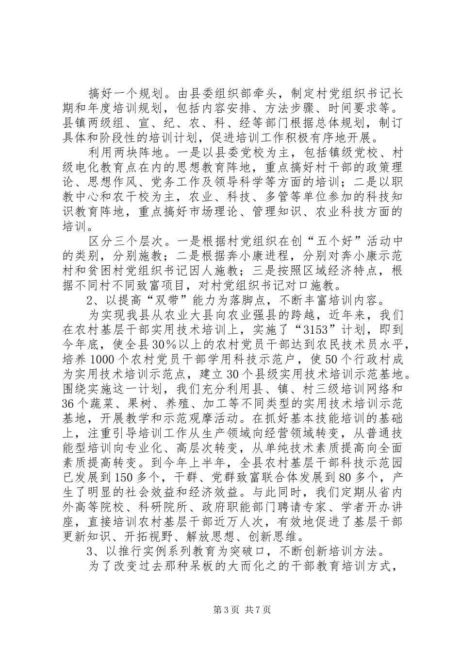 村干部规范管理报告_第3页