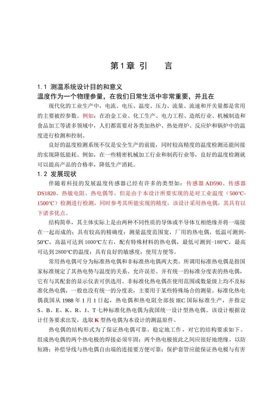 基于单片机温度检测设计1_第1页