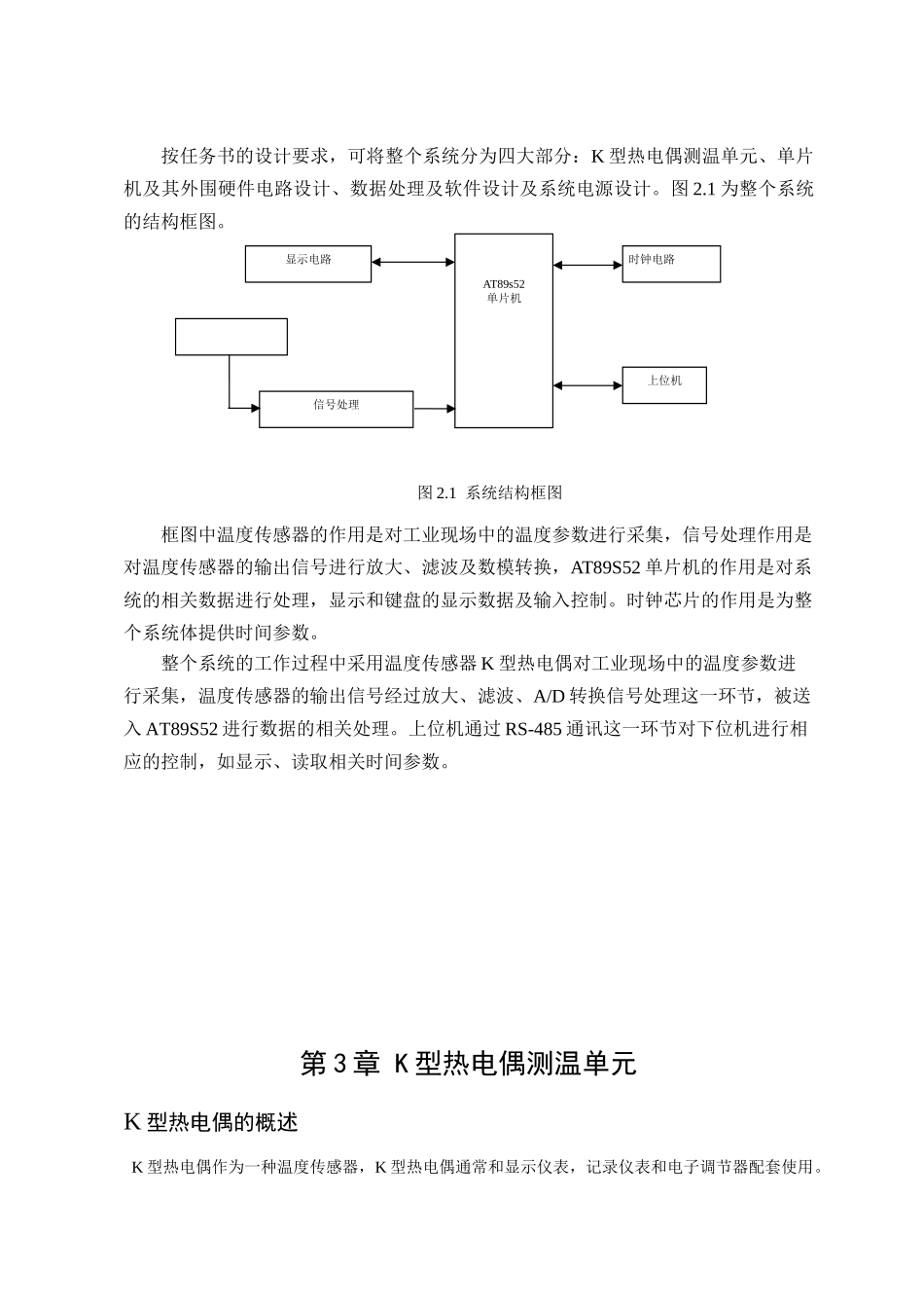 基于单片机温度检测设计1_第3页