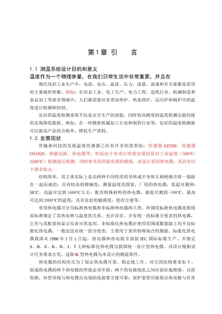 基于单片机温度检测设计1