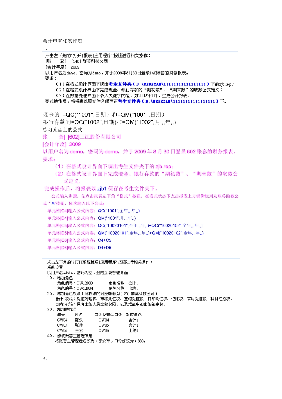 会计电算化实作题_第1页