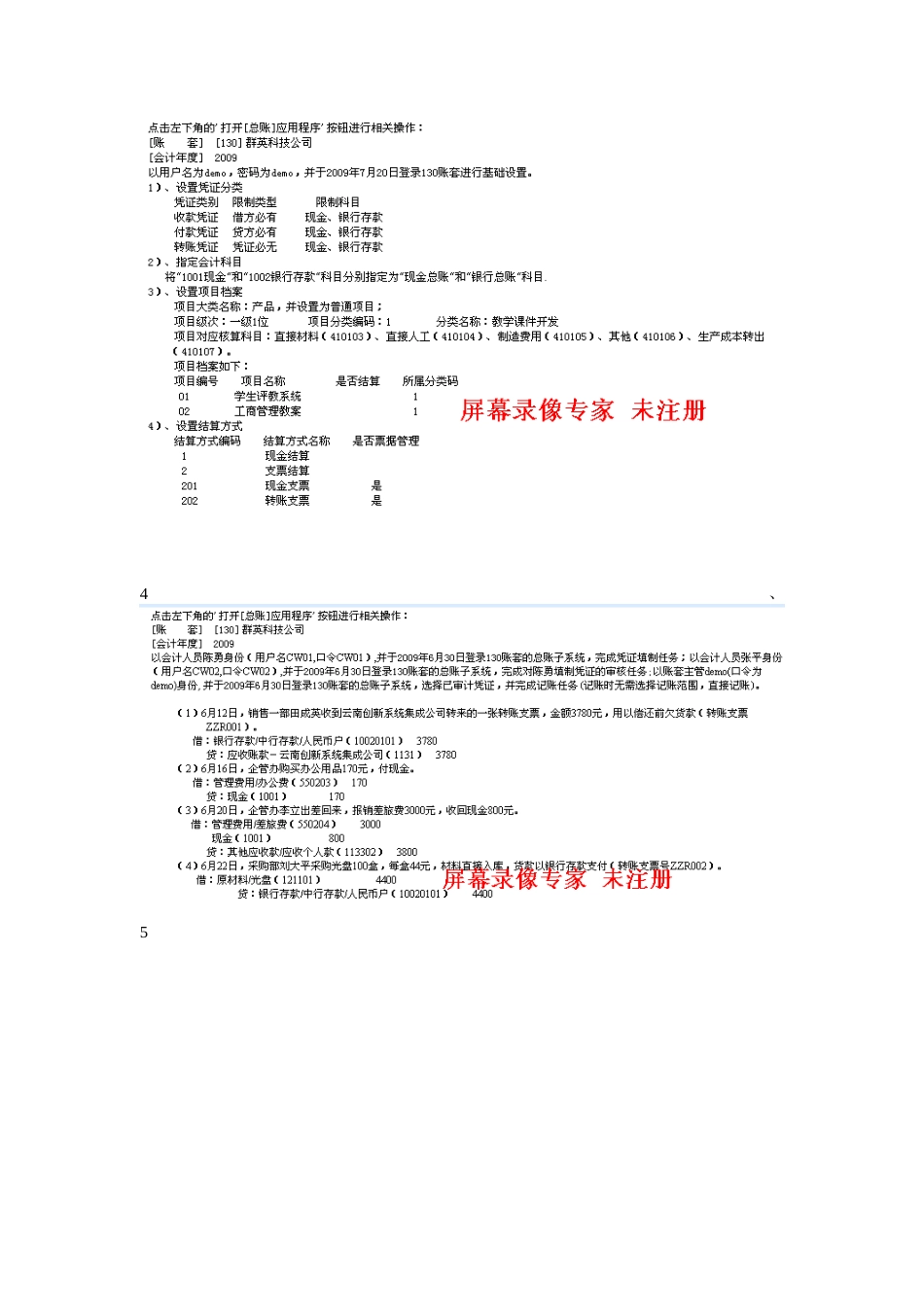 会计电算化实作题_第2页