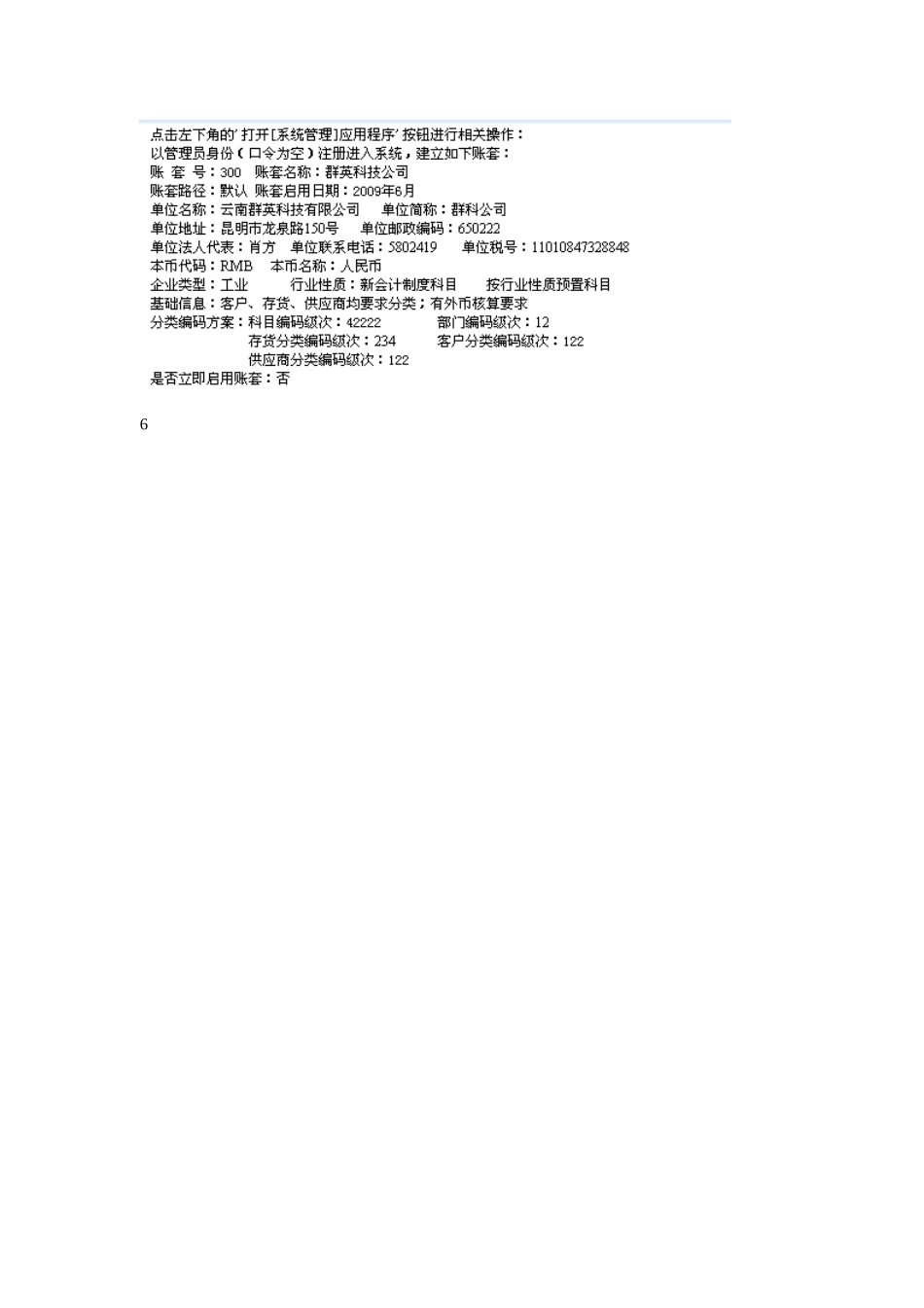 会计电算化实作题_第3页
