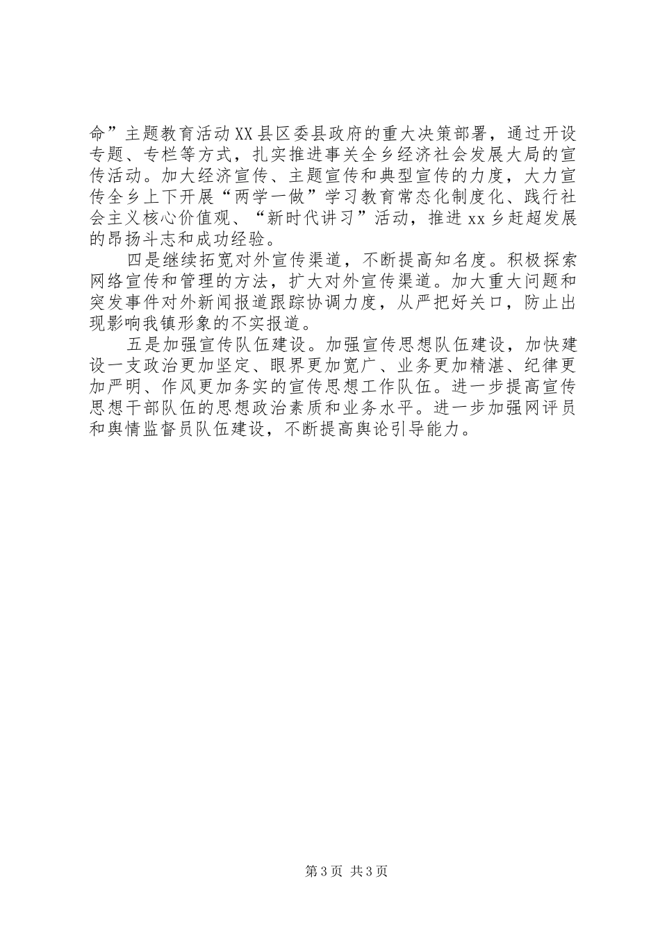 XX年XX乡意识形态专题工作汇报_第3页