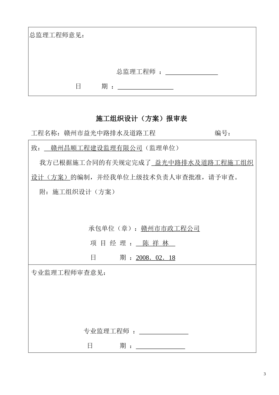 赣州市益光中路排水及道路工程开工报告及施工组织设计_第3页