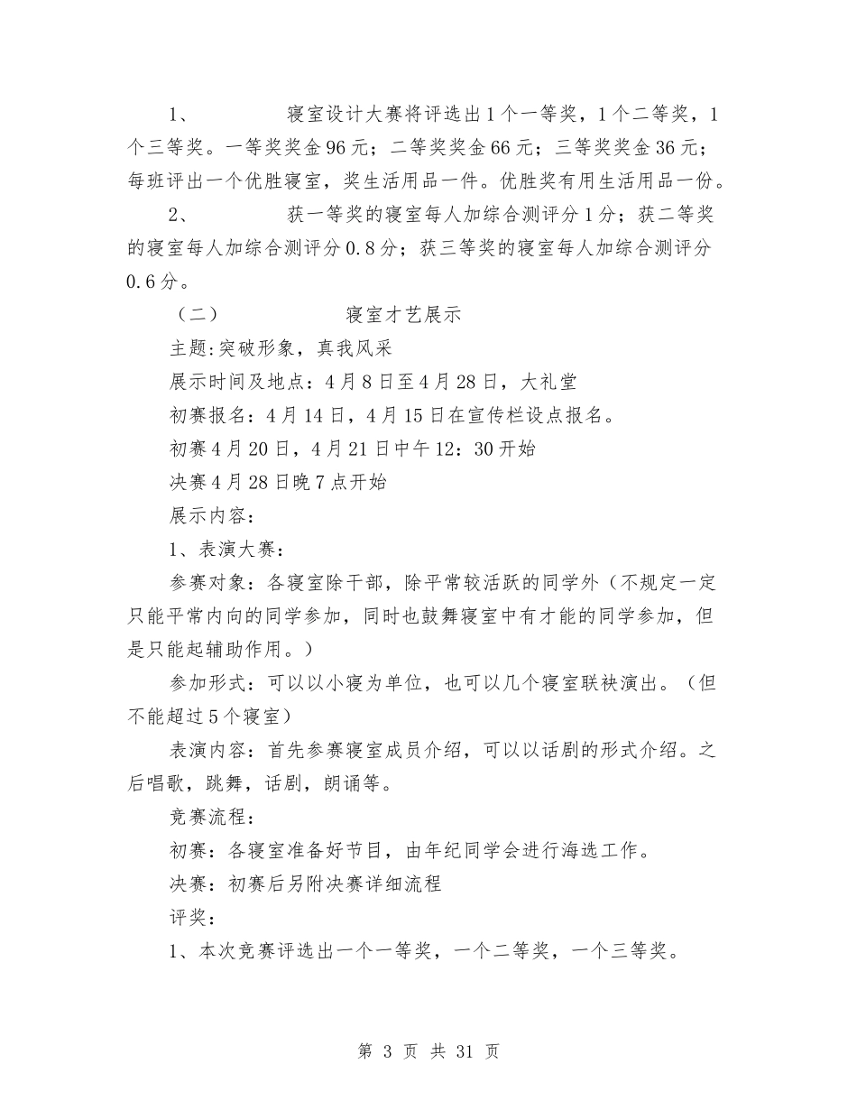 2024寝室文化节策划书与2024导游工作计划汇编_第3页