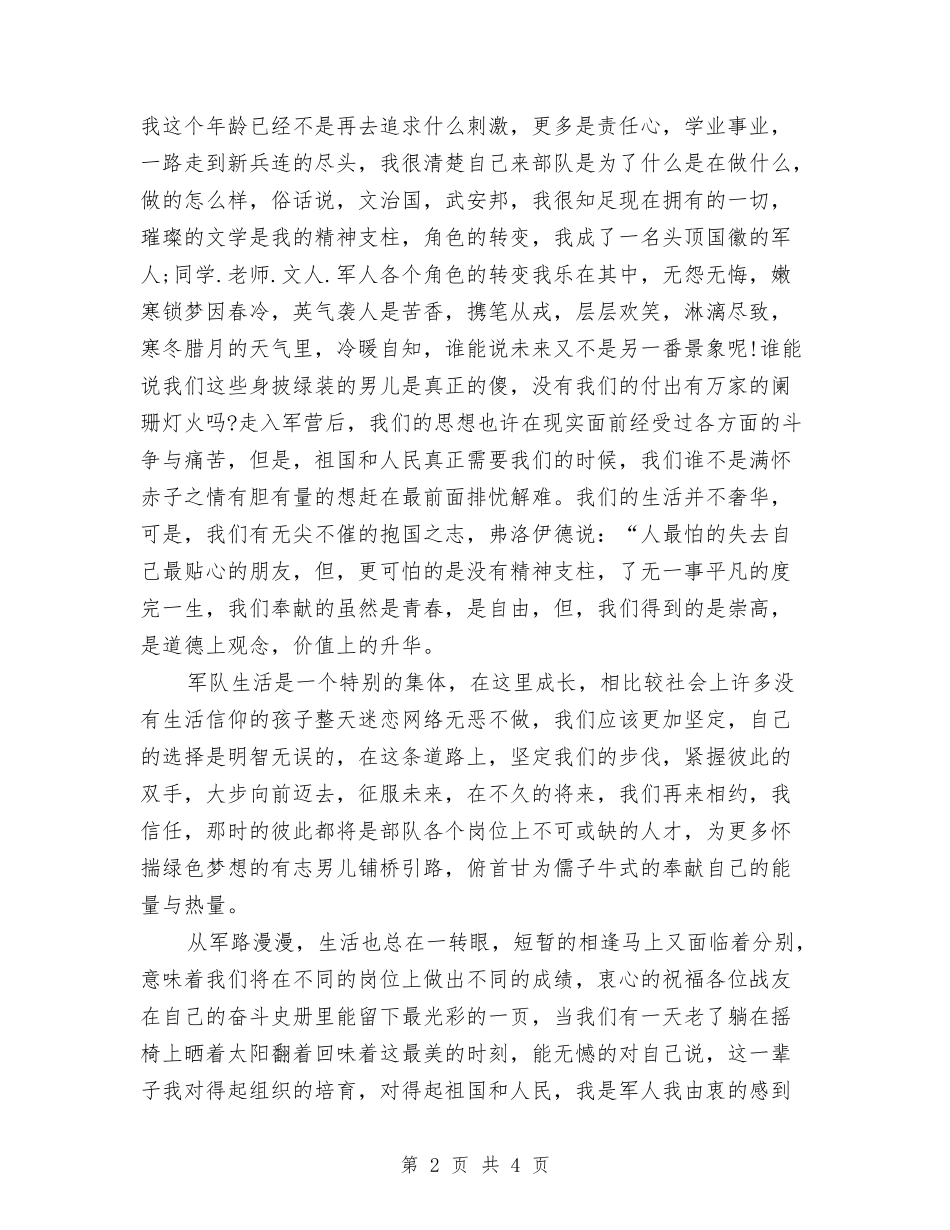 2024部队新兵八一建军节演讲稿与2024酒吧中秋活动方案汇编_第2页