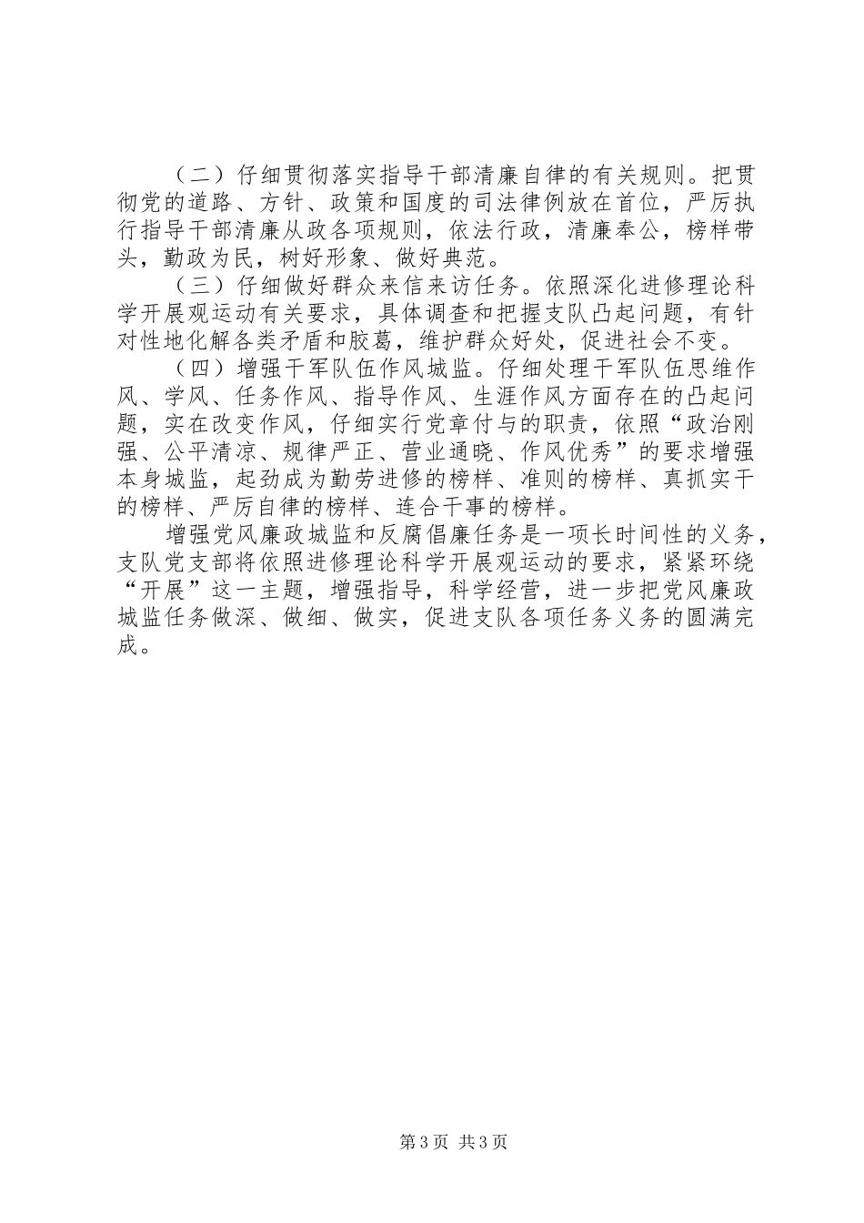 城监廉政建设自查汇报_第3页
