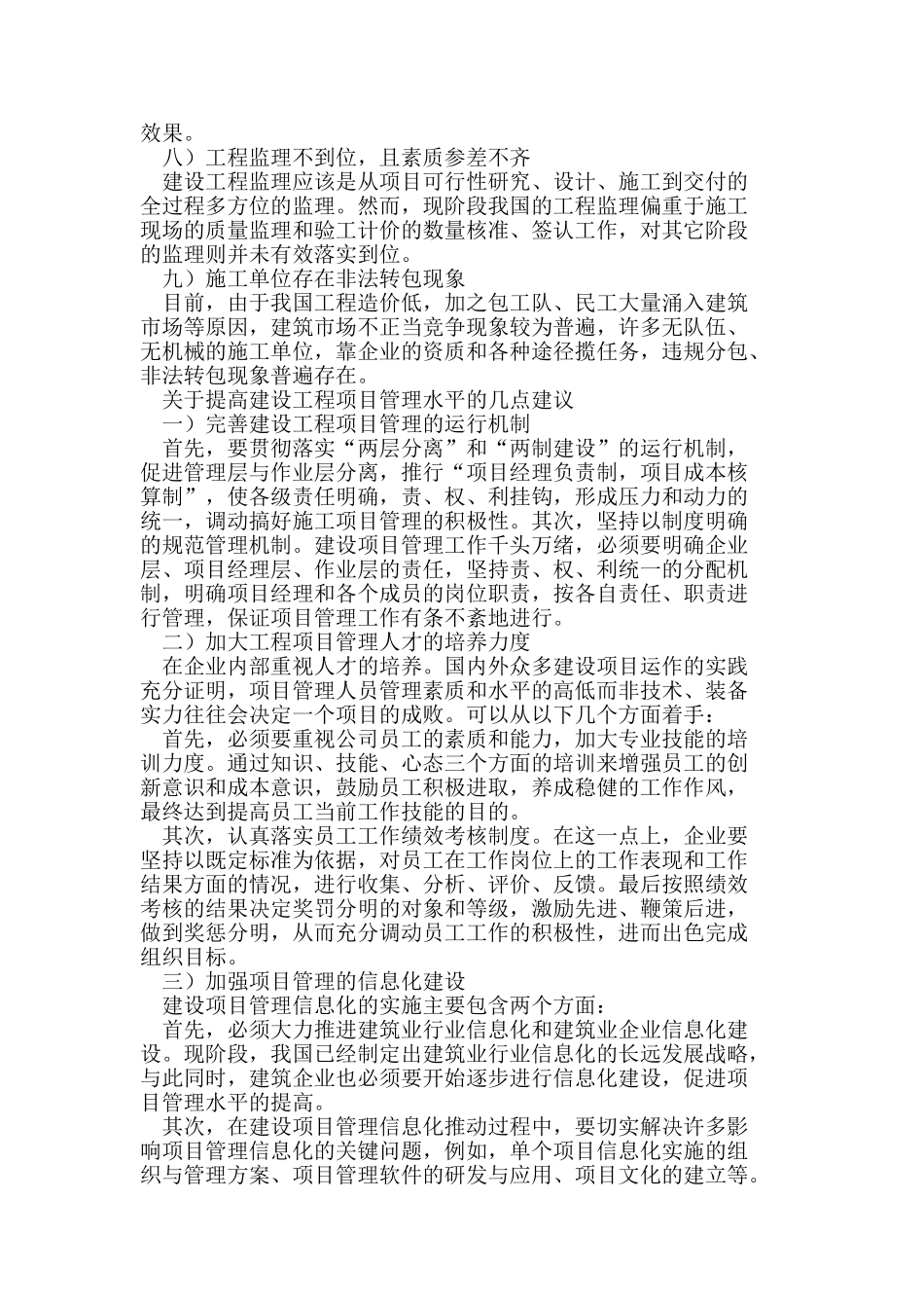 建设工程项目管理存在问题_第3页