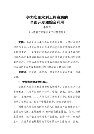科学决策  勇于实践  实现水利工程资源的全面开发和综合利用