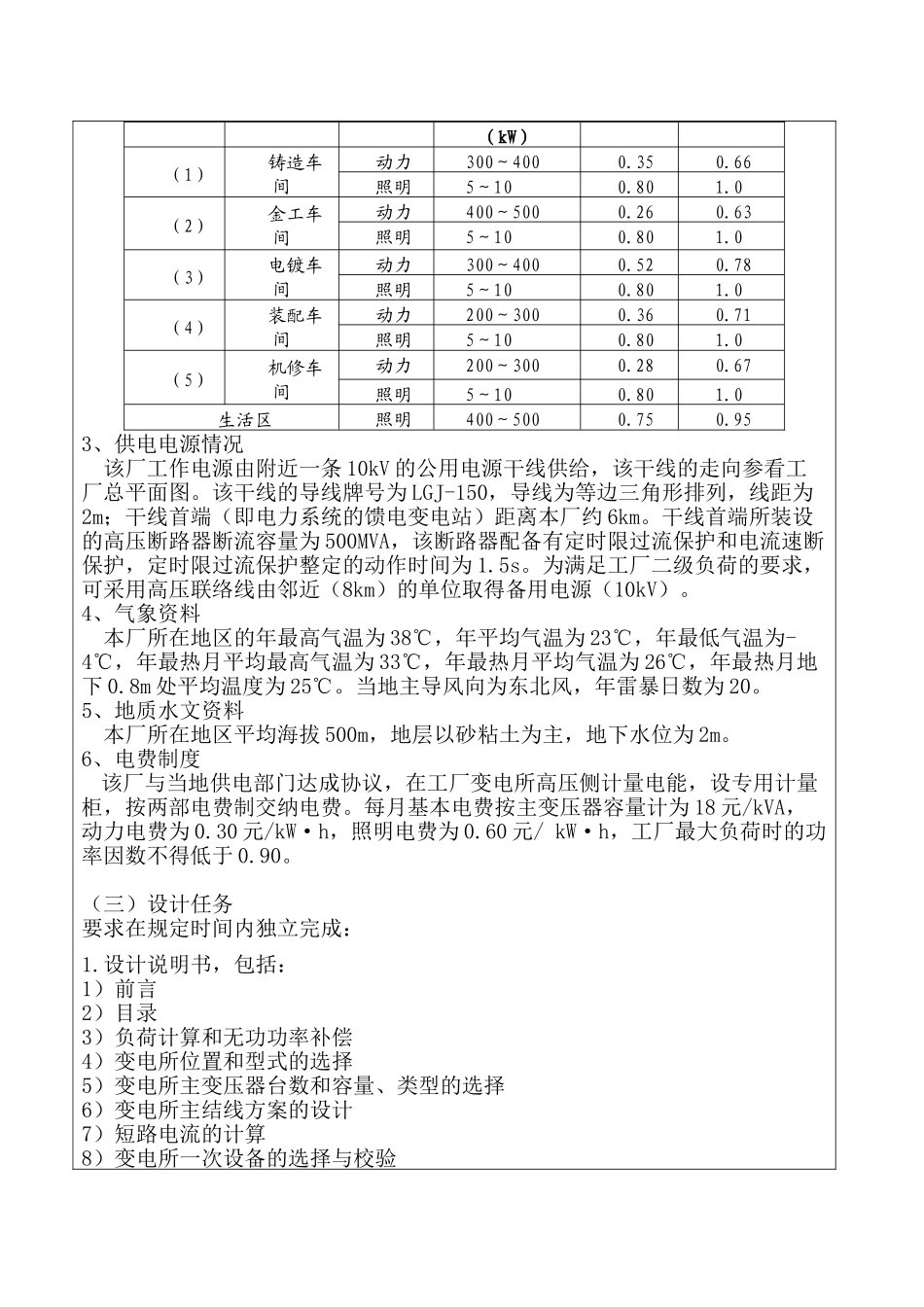 某厂降压变电所的电气设计(baidu)_第3页