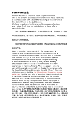 经济学之7个致命的谎言