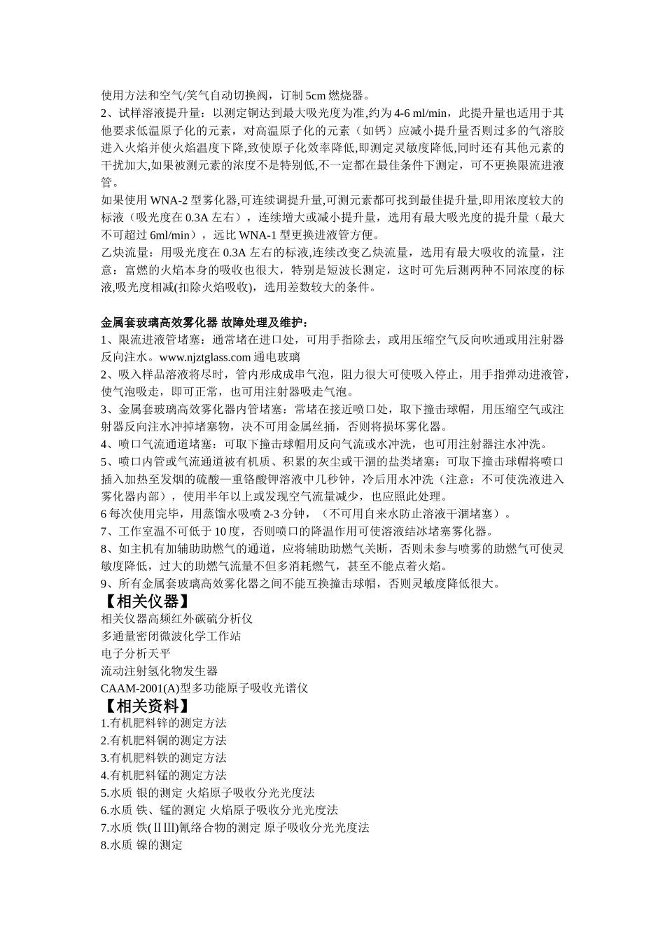 金属套玻璃高效雾化器【WNA--X系列】_第2页