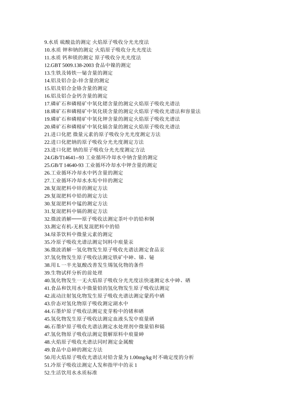金属套玻璃高效雾化器【WNA--X系列】_第3页