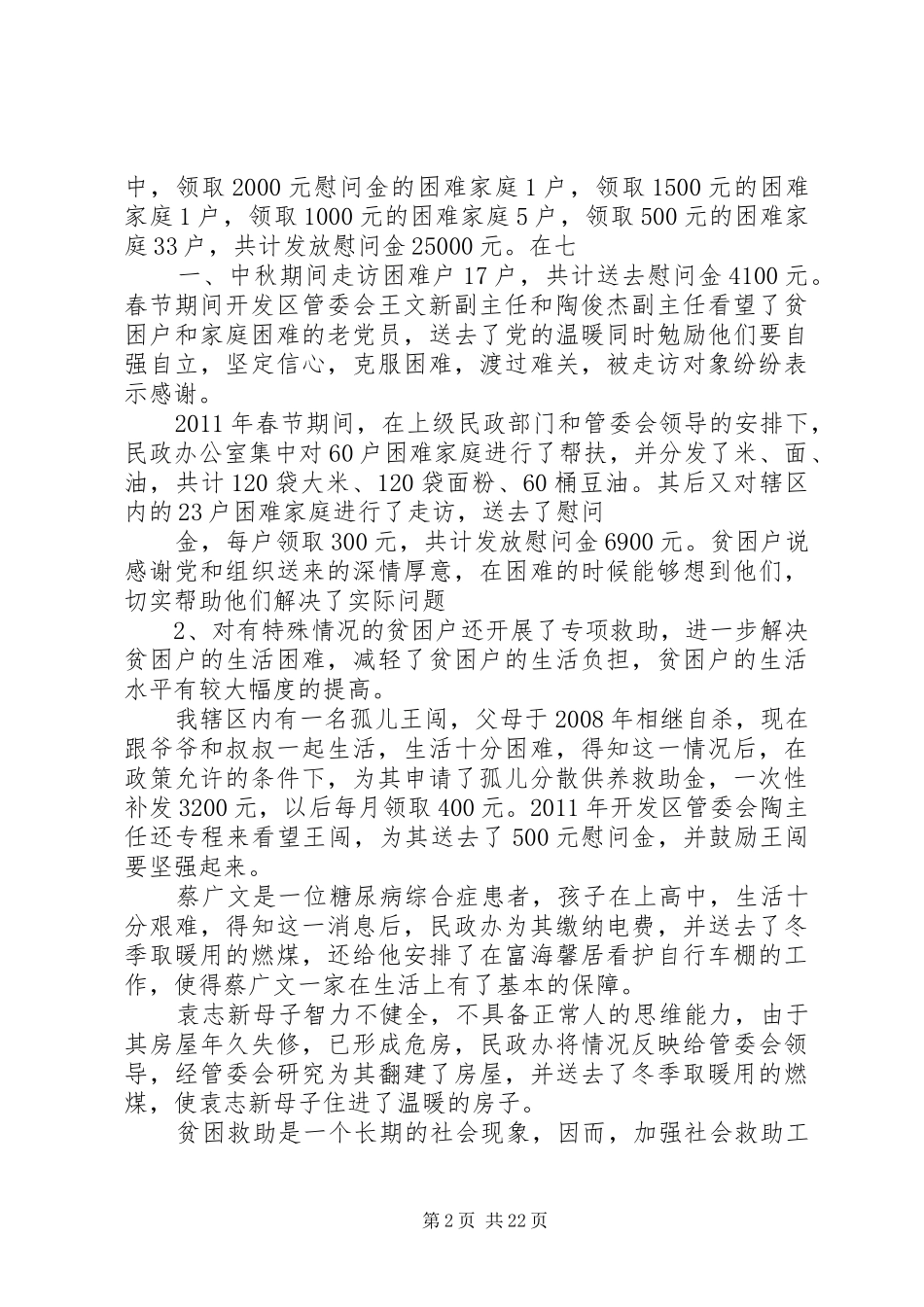 XX辖区贫困户现状调研报告_第2页