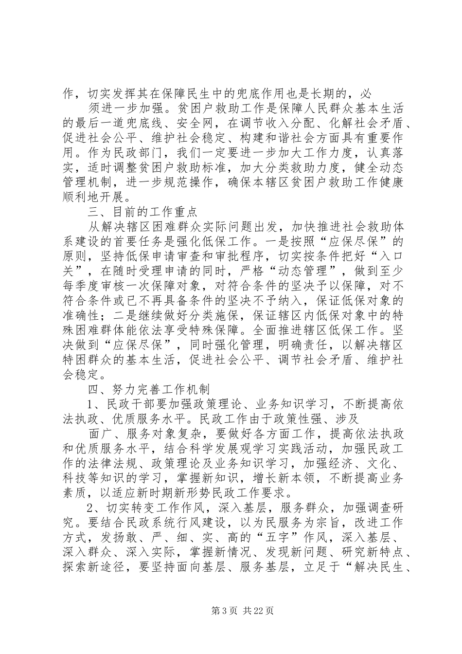 XX辖区贫困户现状调研报告_第3页