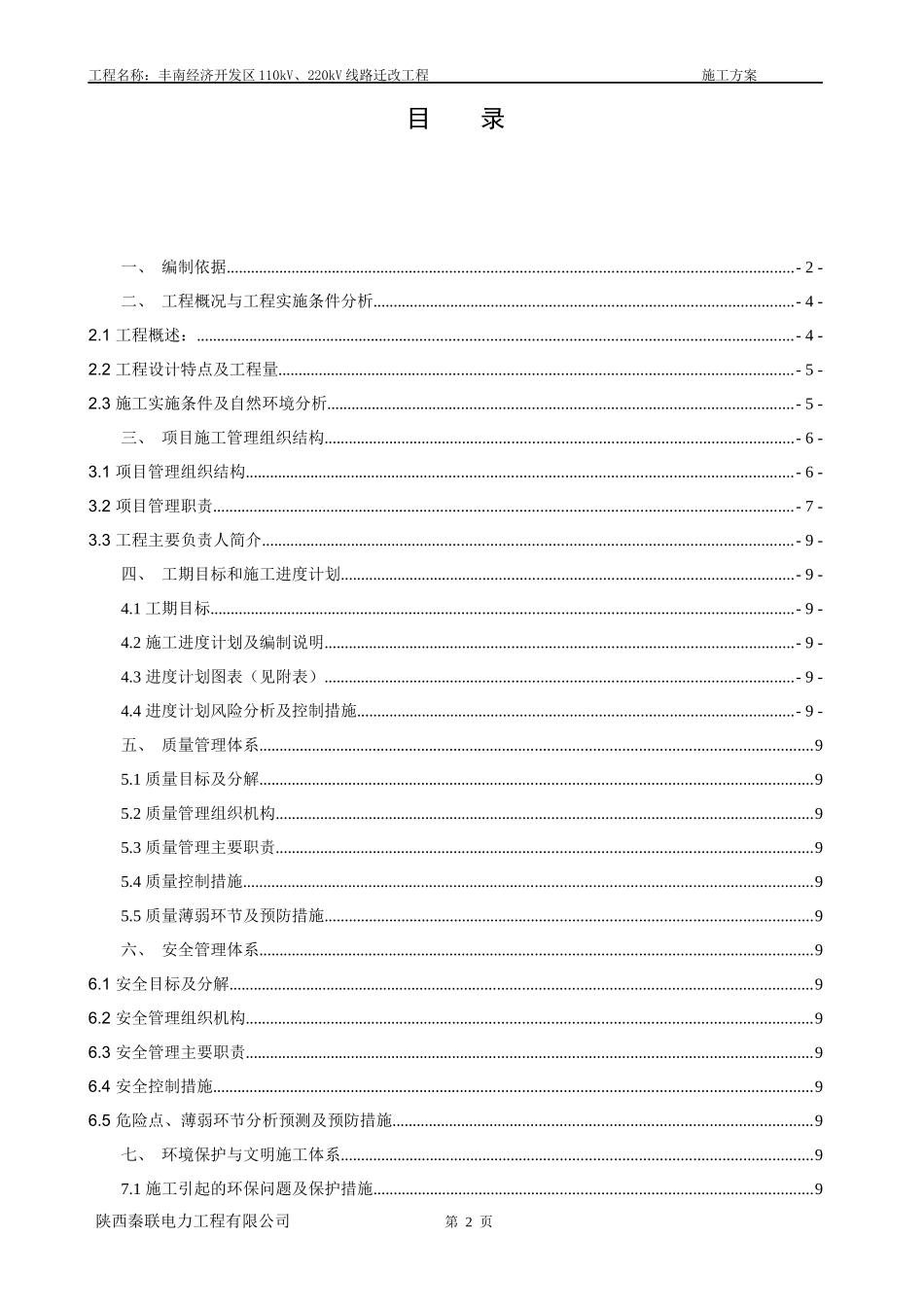 线路迁改工程施工组织设计_第2页