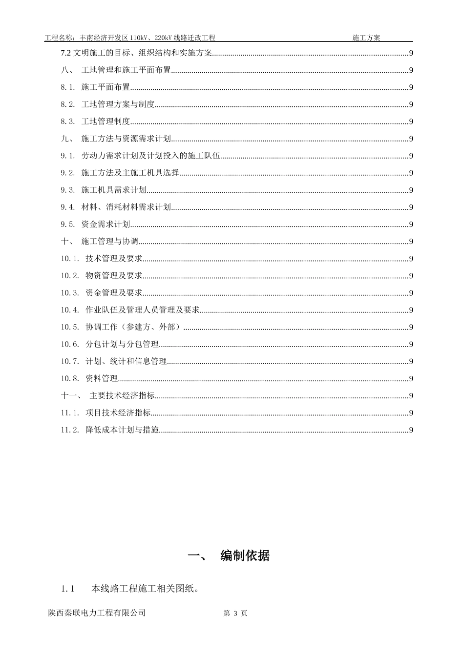 线路迁改工程施工组织设计_第3页