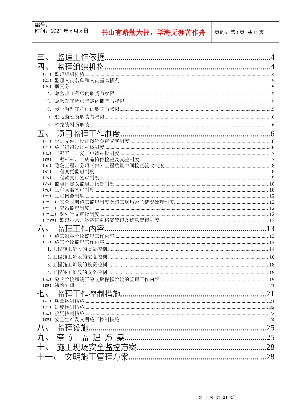 监理规划(基坑支护工程)_第2页