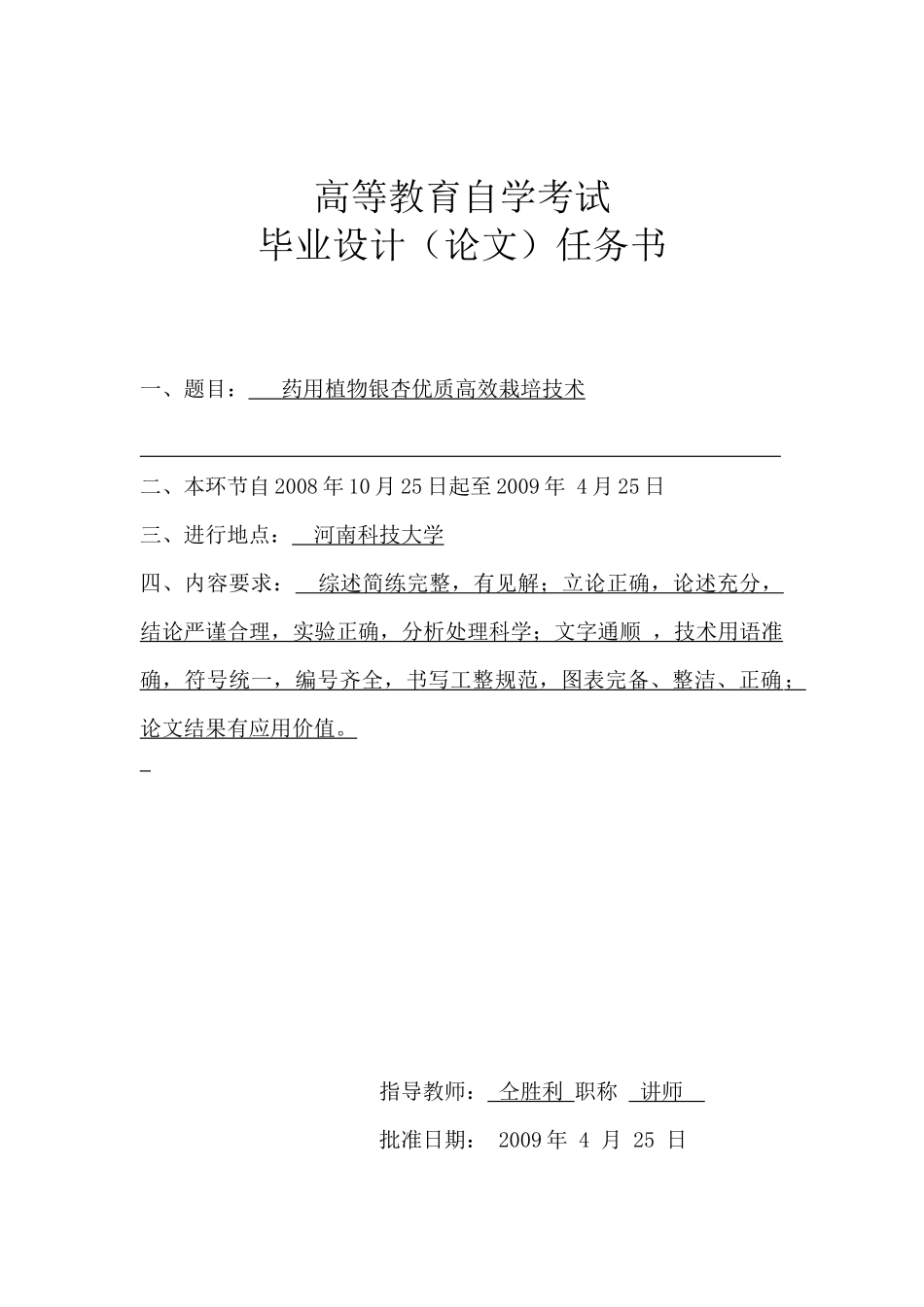 药用植物银杏优质高效栽培技术_第2页