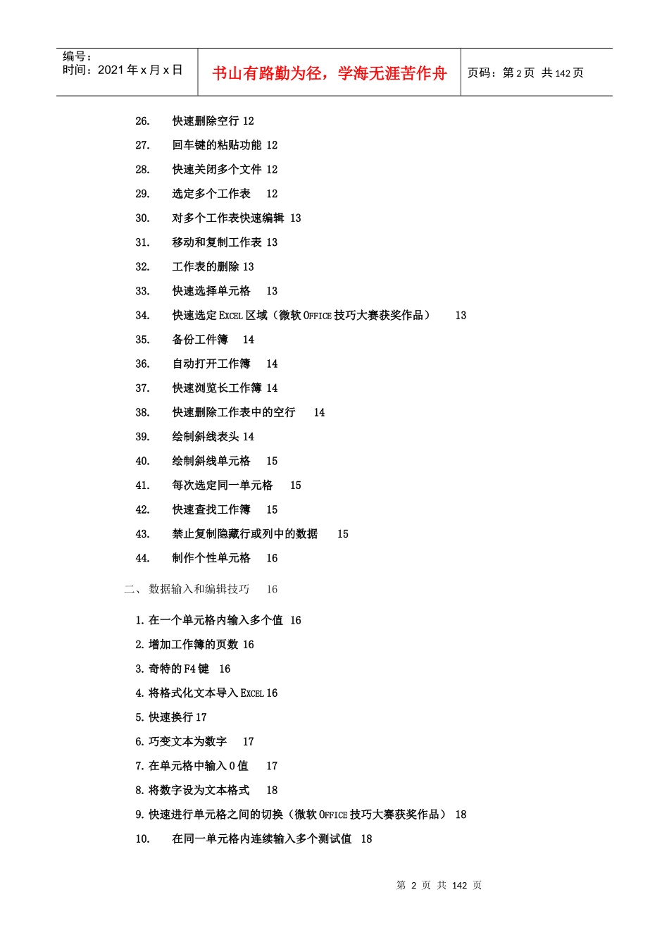电子表格使用技巧_第2页