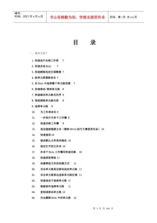 电子表格使用技巧