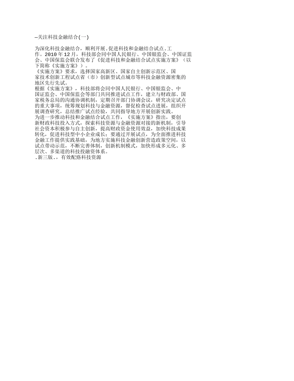 科技与金融结合专题资料_第2页