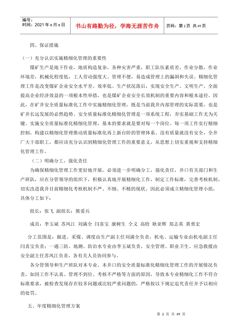 矿业大阳坡井精细化管理实施细则_第2页