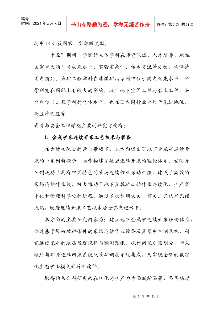 资源与安全工程学院科研情况简介_第3页