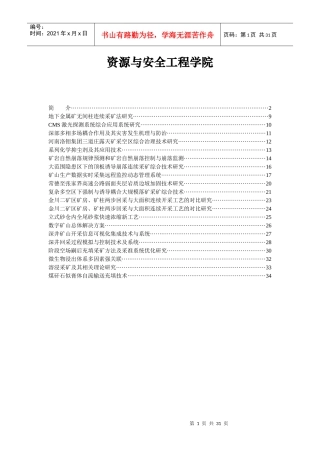 资源与安全工程学院科研情况简介