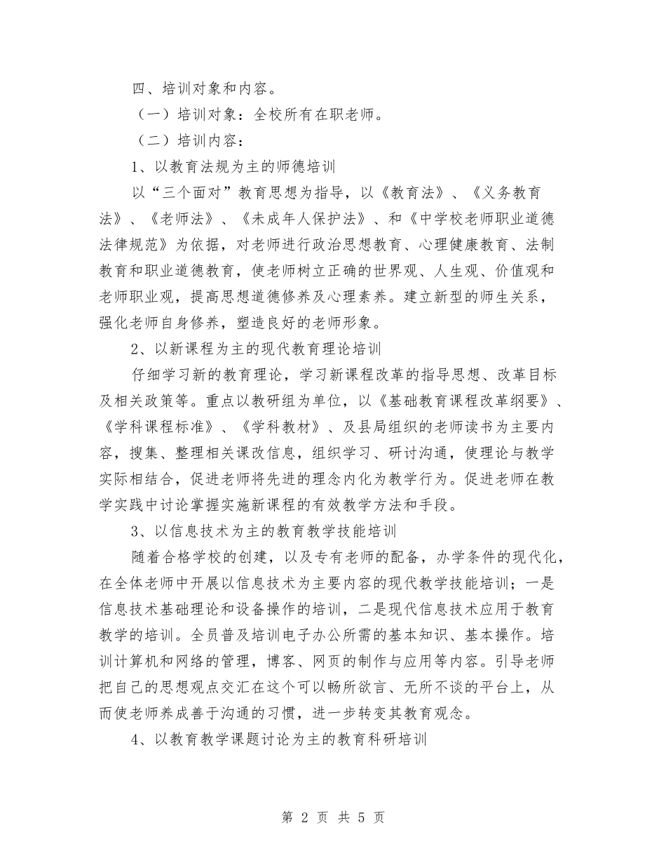 双语实验课本培训方案_第2页