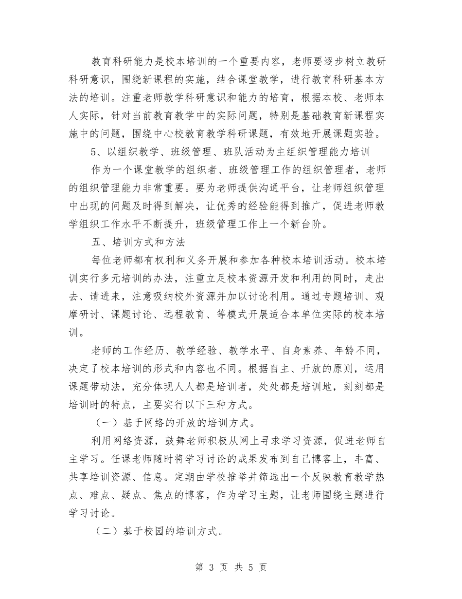 双语实验课本培训方案_第3页