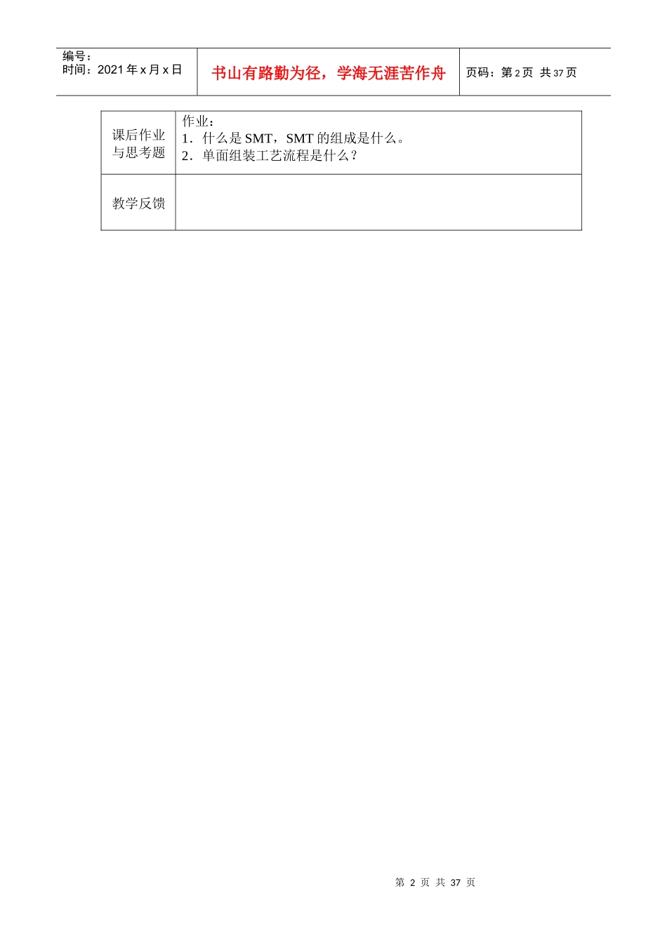 表面组装技术教案教案_第2页