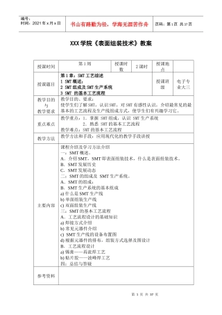 表面组装技术教案教案