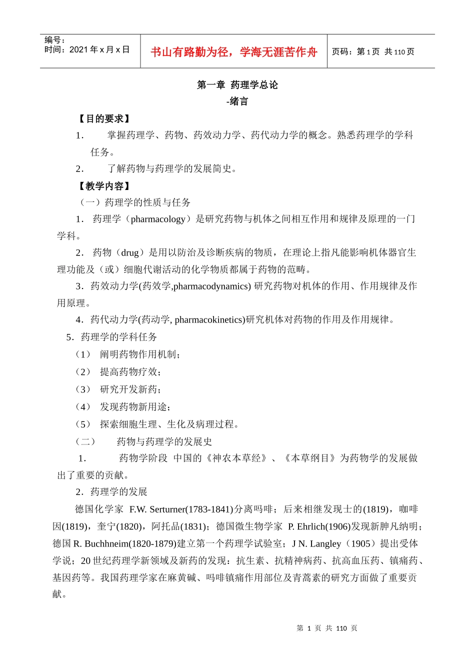药理学教案112页_第1页