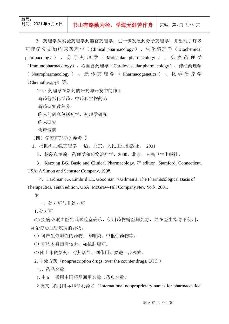 药理学教案112页_第2页